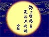 Info über das Mondfest in China